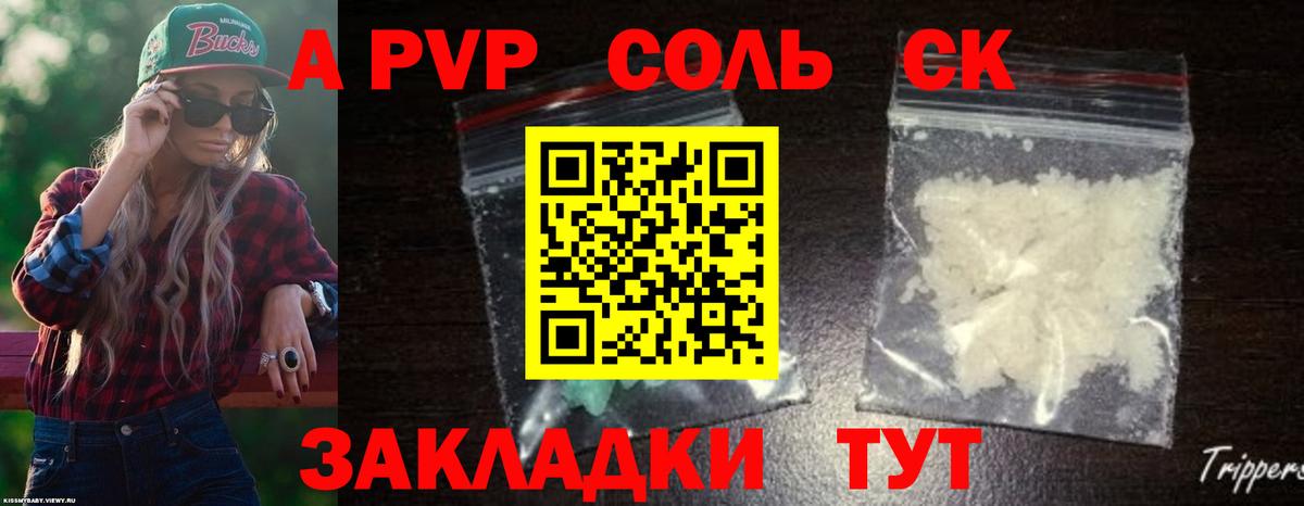 Alpha-PVP Соль  А ПВП мука  Вход с VPN  Alpha PVP Соль  Заволжье 