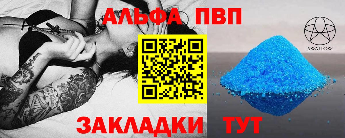 A-PVP кристаллы Заволжье