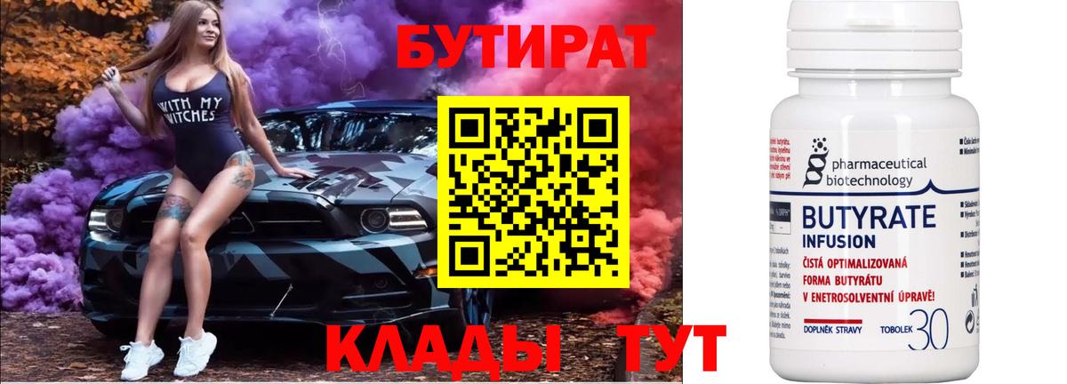 Бутират жидкий экстази Заволжье