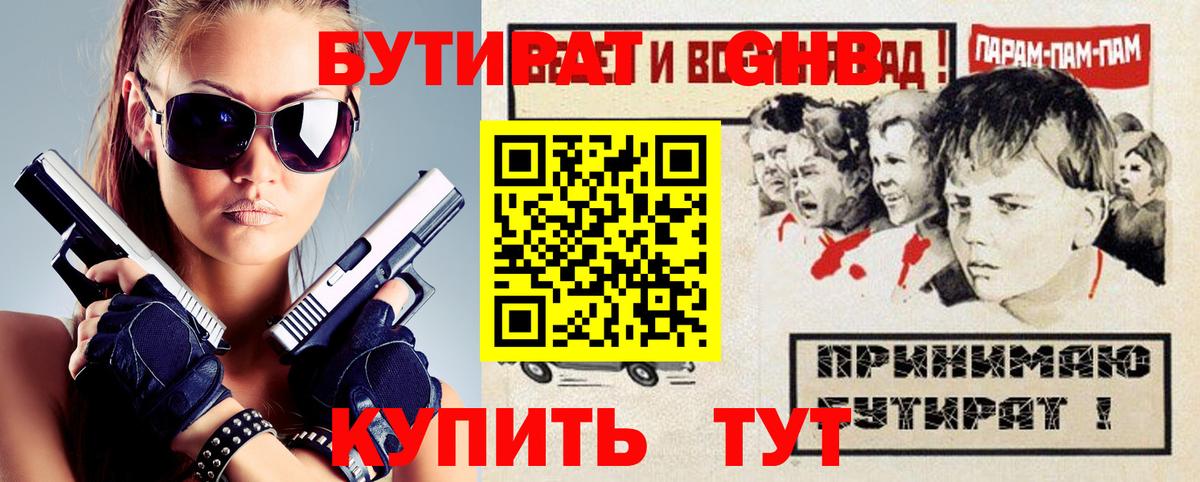 Бутират  Вход с VPN  Заволжье  Бутират 1.4BDO 