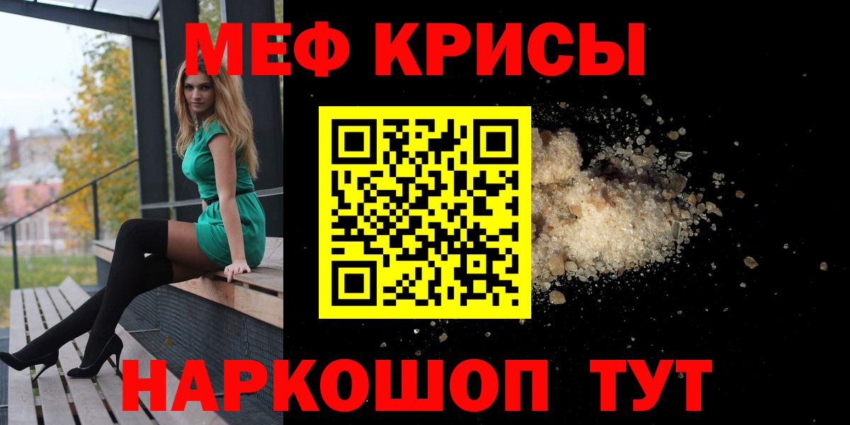 МЯУ-МЯУ mephedrone  Вход с VPN  Заволжье  Меф  МЕФ кристаллы  Мефедрон 