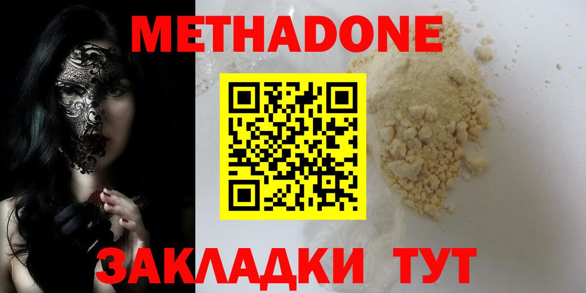 mega маркетплейс  Вход с VPN  Заволжье  Метадон VHQ  МЕТАДОН кристалл 